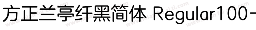 方正兰亭纤黑简体 Regular100字体转换